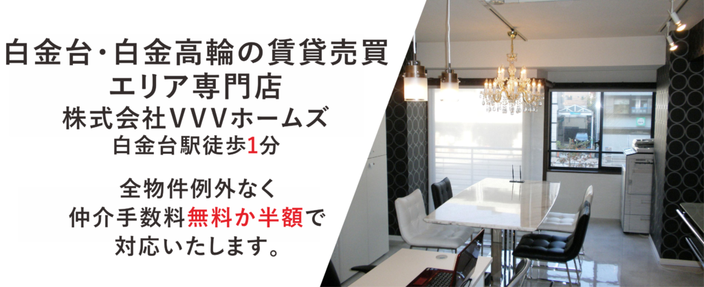 白金台賃貸トップ