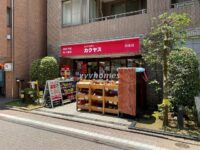 白金3丁目施設（カクヤス白金店）