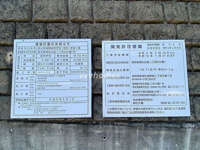 都立新国際高等学校（仮称）新築工事