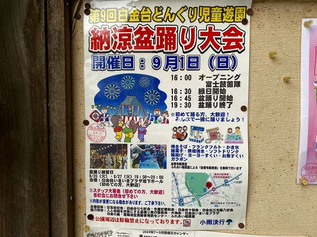 2024年09月　白金台賃貸売買・エリアブログ